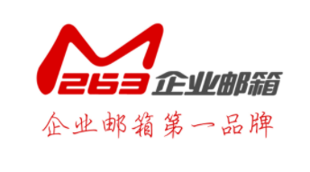 263企业邮箱登录