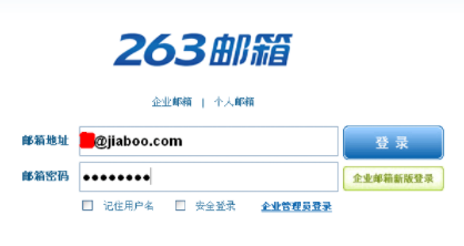 《263企业邮箱登录》入口
