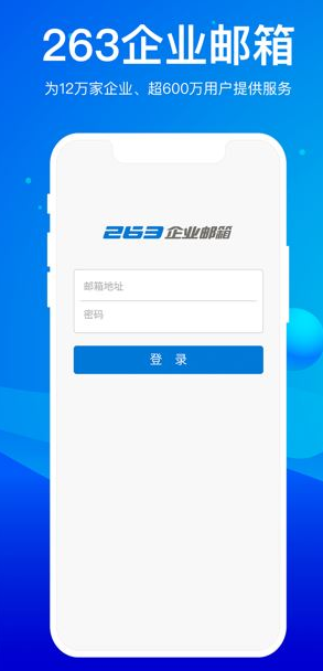 263企业邮箱注册