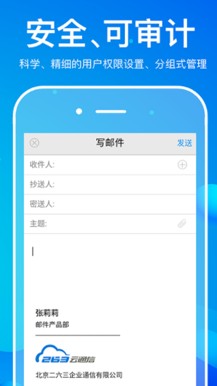263企业邮箱app