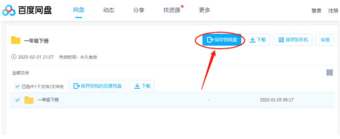 百度网盘怎么提取别人的链接