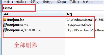 bonjour可以卸载吗