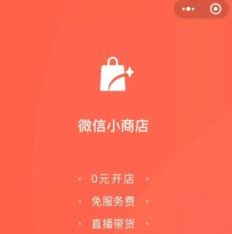 《微信小商店》怎么注册