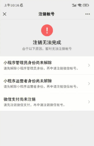 微信小商店怎么注销