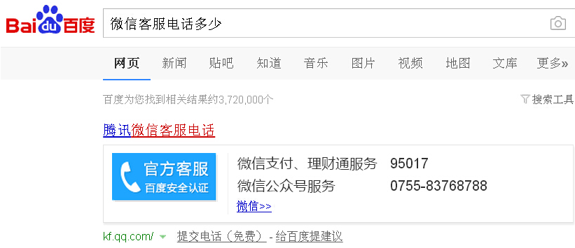 微信小商店客服电话是多少