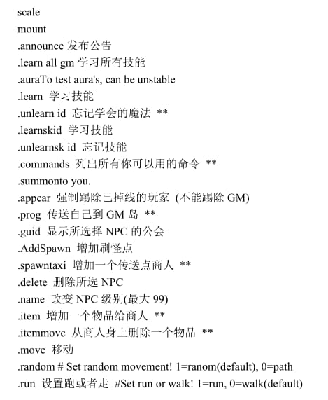 魔兽世界单机版gm指令完全版