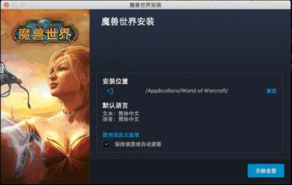 魔兽世界单机版安装教程