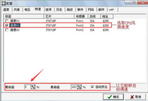 《speedfan》使用教程