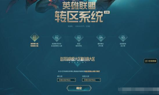 英雄联盟转区多少钱