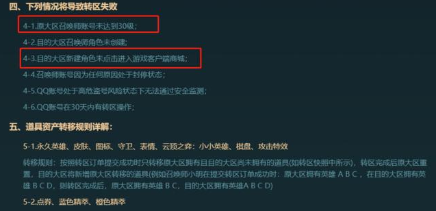 英雄联盟转区会损失什么