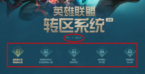 英雄联盟转区怎么操作