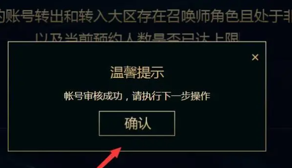 英雄联盟转区要多久