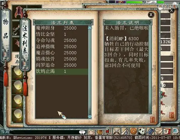 大话西游天书系统解析