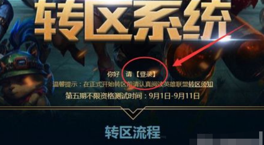 英雄联盟转区段位会保留吗