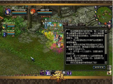 "QQ华夏游戏中的精彩剧情和故事回顾。"