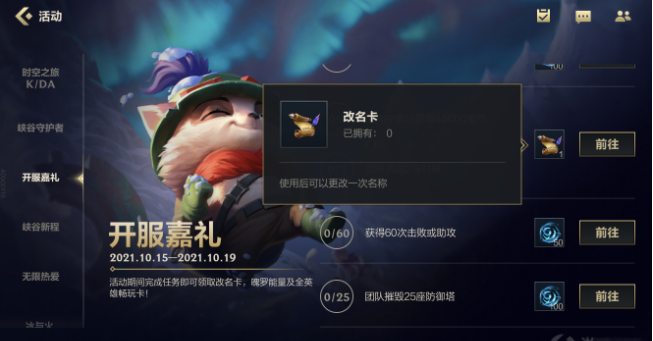 英雄联盟转区送改名卡吗