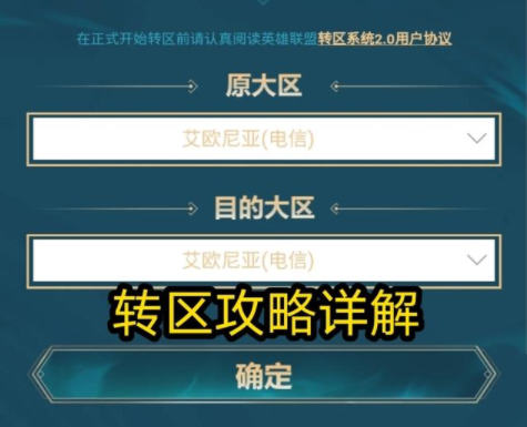 英雄联盟转区多长时间转好