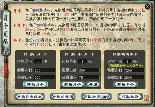 大话西游VIP福利最大化利用