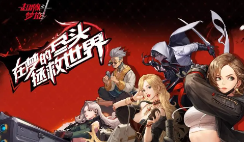 超激斗梦境公会创建和管理指南