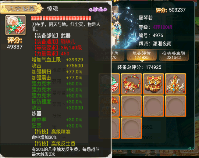 大话西游跨服竞技装备推荐