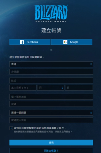 台服战网账号注册