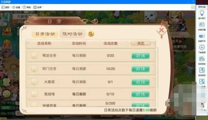 大话西游帮派任务攻略