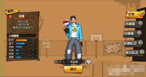 《街头篮球》最佳角色选择指南