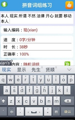 手机练打字软件app
