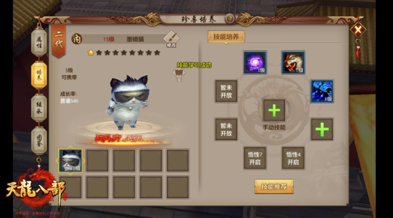 了解《天龙八部》中的宠物系统和宠物技能