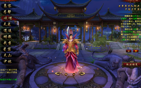 《天龙八部》中的剧情任务分支选择