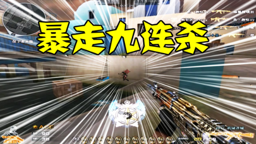 如何在穿越火线中防止被爆头？