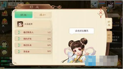 大话西游好友互动和社交攻略