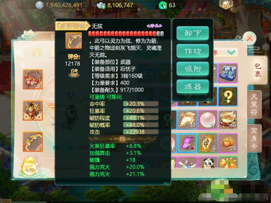 大话西游游戏装备强化指南