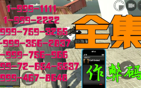 gta5作弊码大全pc版