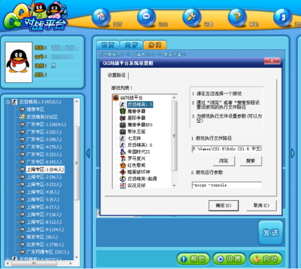 《qq对战平台》介绍