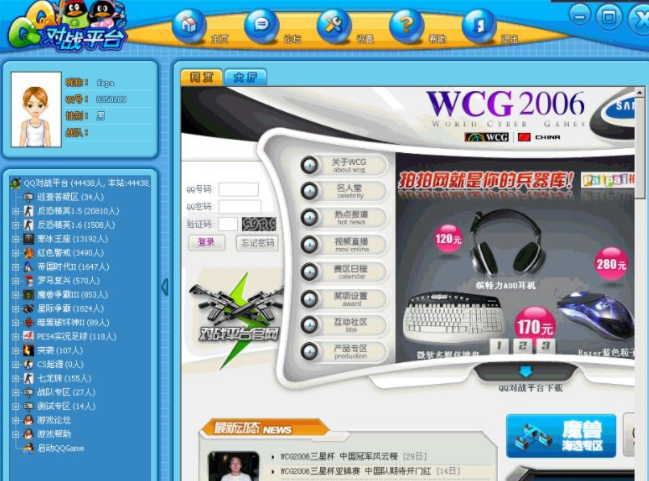 qq对战平台老版本