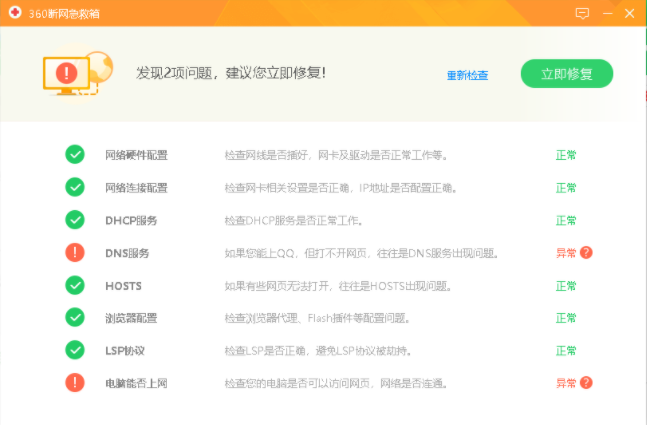 360断网急救箱网络连接配置修复失败