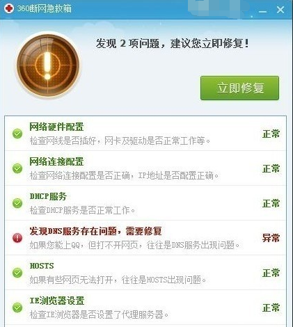 360断网急救箱独立版