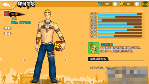 《街头篮球》中的角色升级攻略