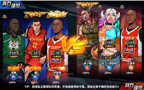 如何在《街头篮球》中制作最佳的阵容？