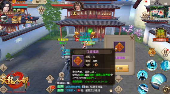 《天龙八部》江湖奇遇：特殊活动攻略