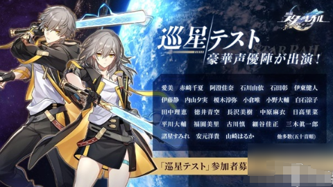 崩坏：星穹铁道中的声优阵容一览