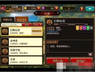 疾风之刃中的公会系统和加入方法。