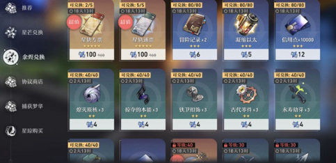 崩坏：星穹铁道中的特殊活动时间表