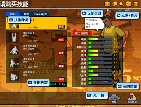 《街头篮球》如何在比赛中使用特殊技能？