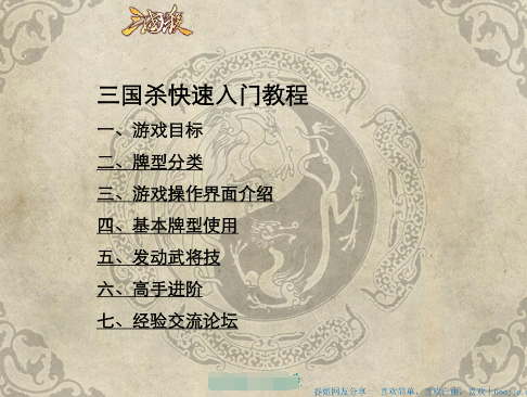 《三国杀》新手入门指南