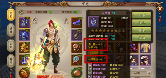 《天龙八部》强化装备：提高装备属性的方法