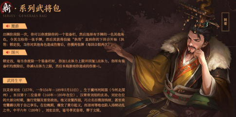 《三国杀》武将技能解析