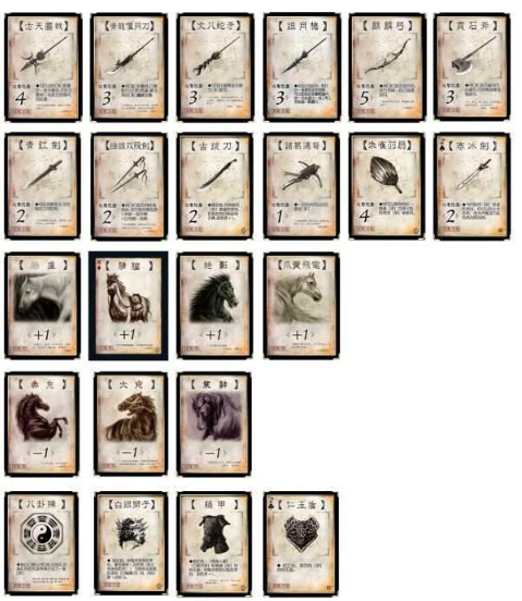 《三国杀》游戏中的装备系统详解