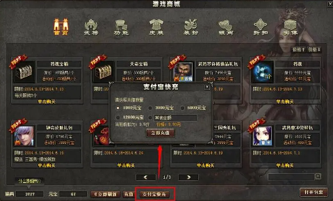 《三国杀》游戏中的充值和购买攻略